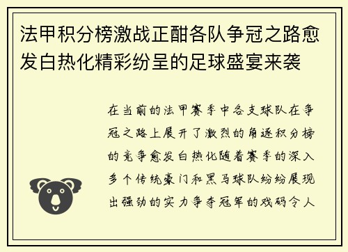 法甲积分榜激战正酣各队争冠之路愈发白热化精彩纷呈的足球盛宴来袭